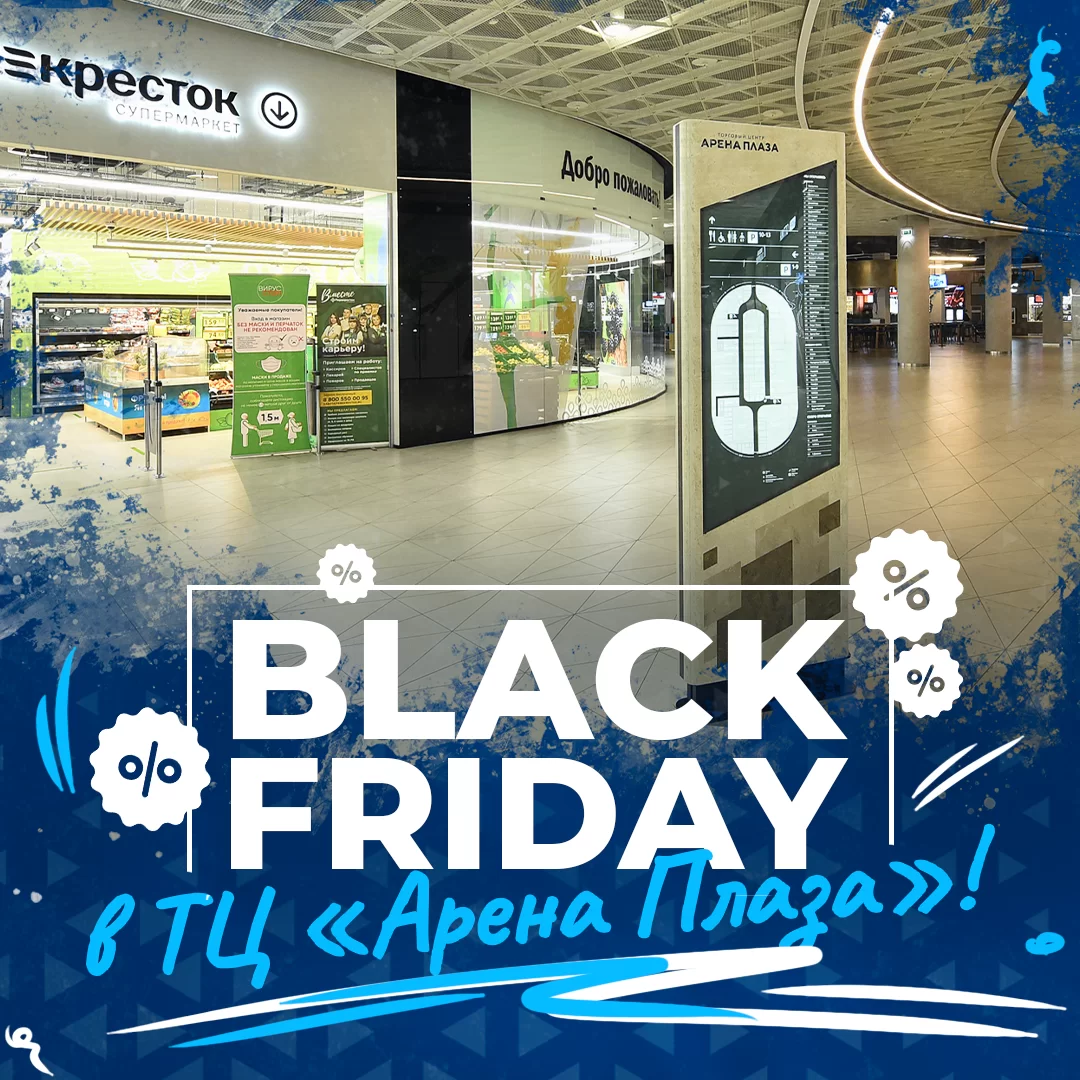 BLACK FRIDAY at the Arena Plaza Shopping Center!