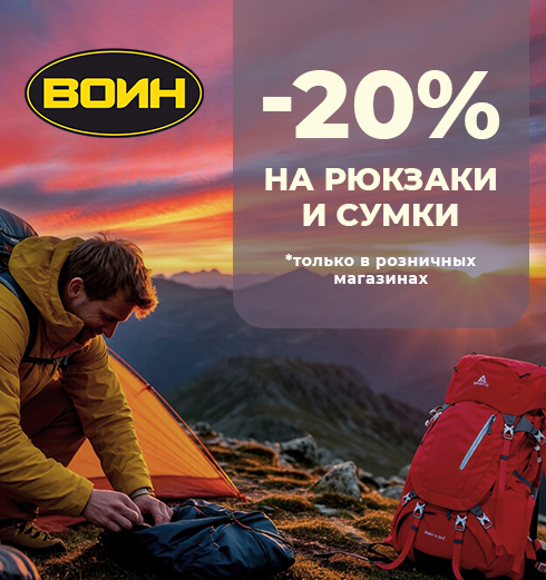 Горячая выгода в «Воине»!