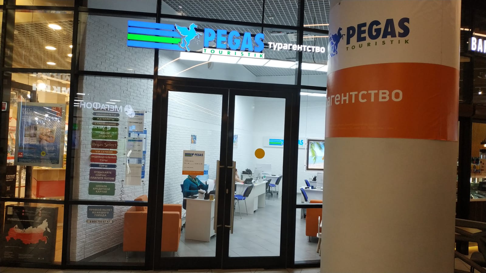 Туристическое агентство Pegas Touristik