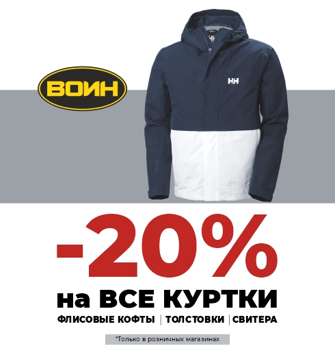 Время обновлять гардероб к весне вместе с ВОИН