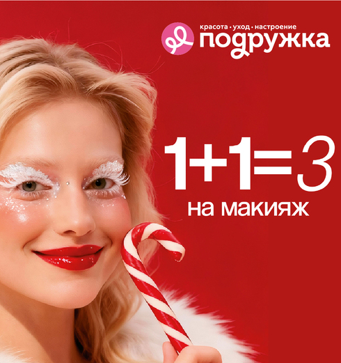 Почувствуй магию зимы на шопинге!