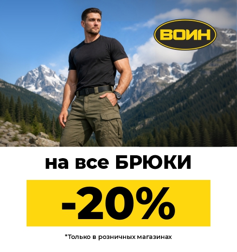 Весеннее обновление: -20% на все брюки