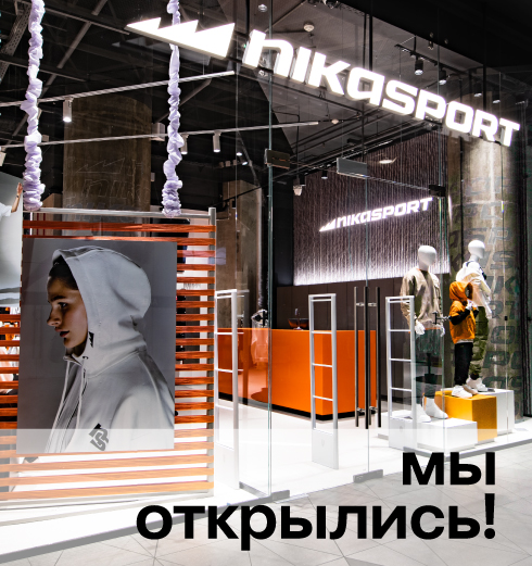 Открытие магазина спортивной одежды Nikasport