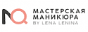 Студия Лены Лениной