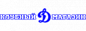 Fanshop "Dynamo"